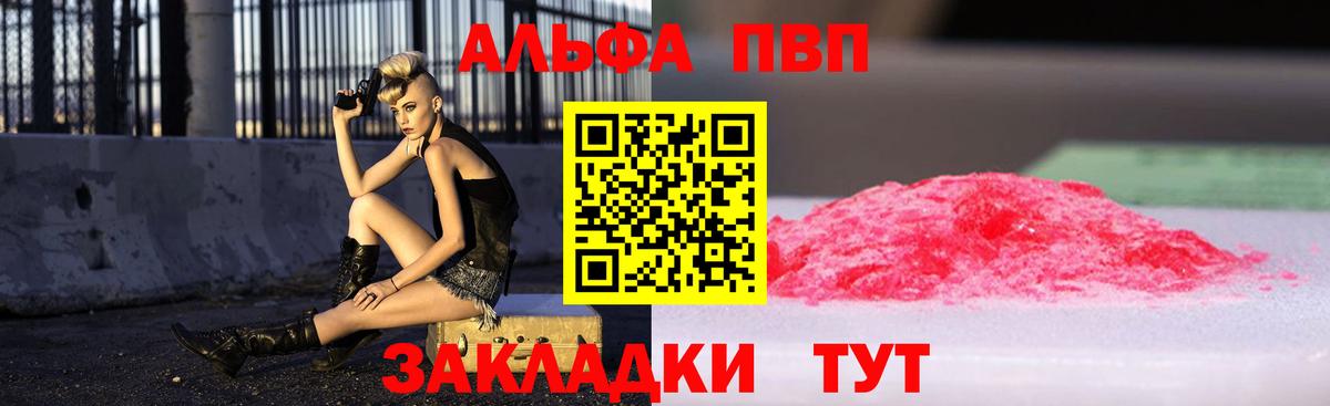 Альфа ПВП VHQ  Вход с VPN  Воронеж  APVP  A-PVP СК  A PVP СК КРИС 