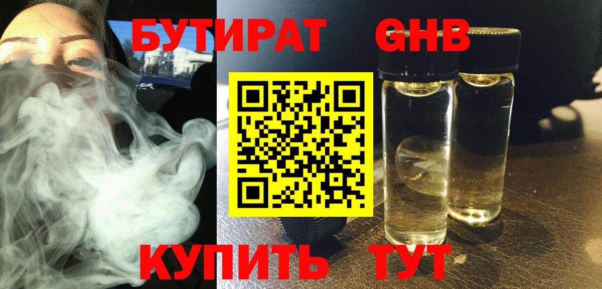 Воронеж  БУТИРАТ  Вход с VPN  Бутират Butirat 