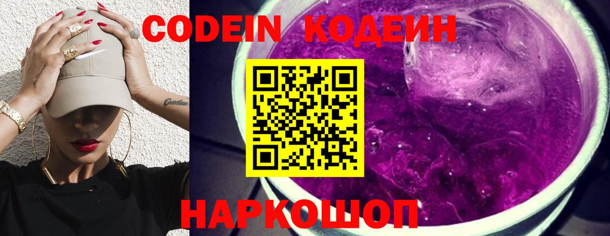 Кодеиновый сироп Lean напиток Lean (лин)  Кодеин напиток Lean (лин)  Вход с VPN  Воронеж 