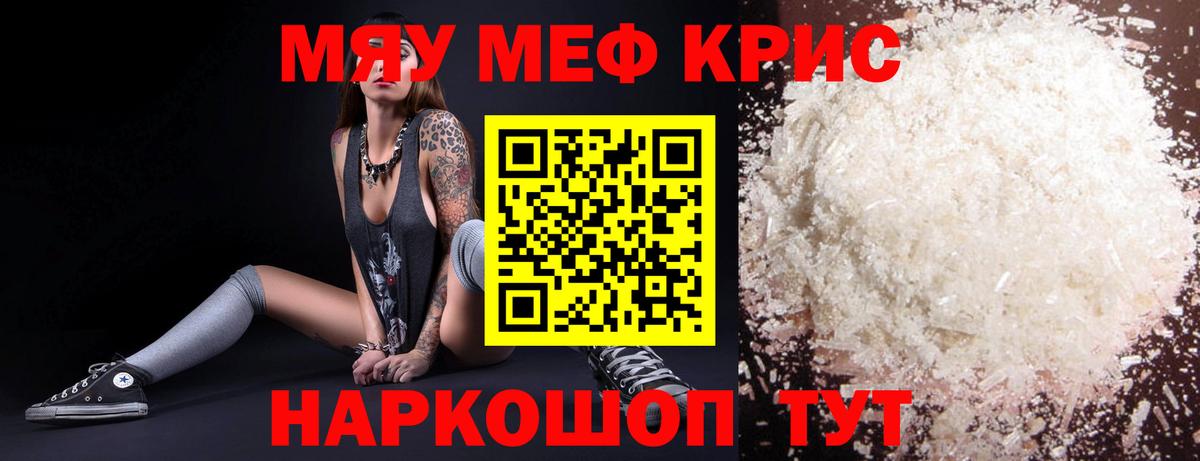 Мефедрон Воронеж